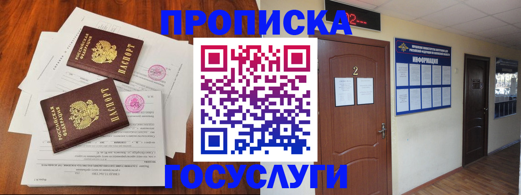 прописка законно в Яхроме