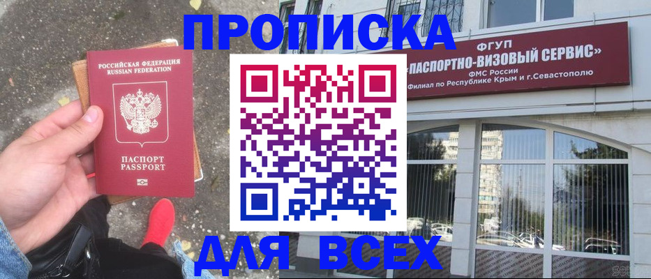 временная прописка в Яхроме