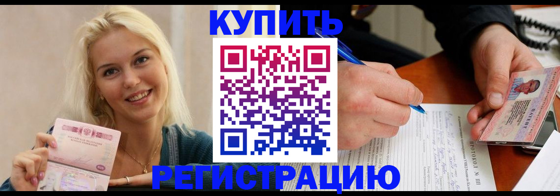 прописка в квартире в Яхроме
